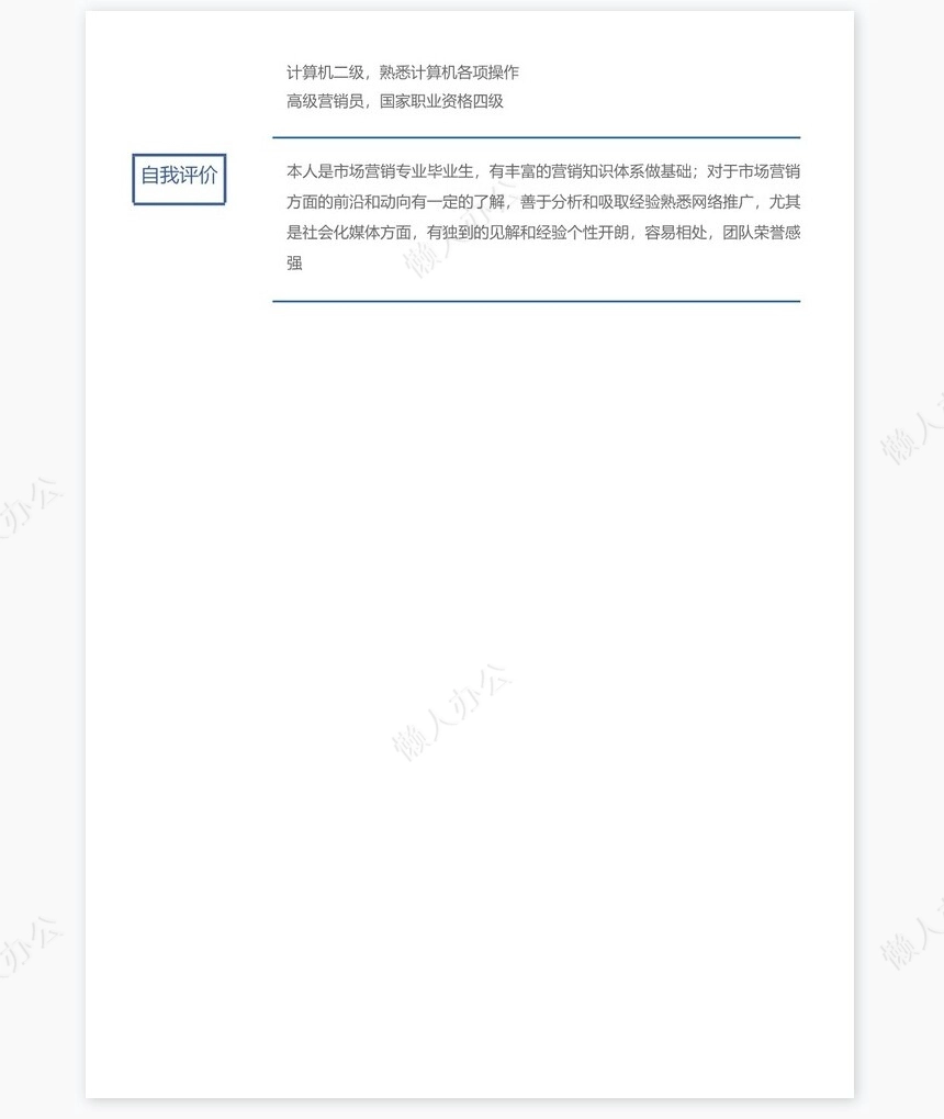 个人简历三页word模板封面自荐信(19)