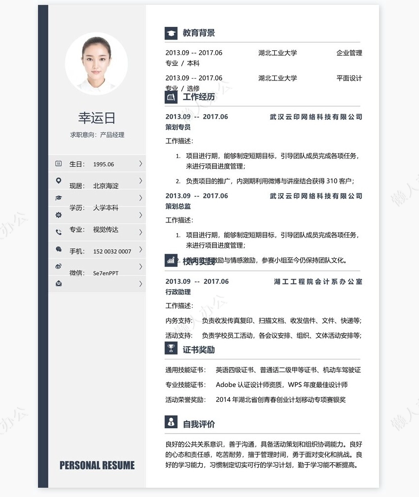 个人简历三页word模板封面自荐信(2)