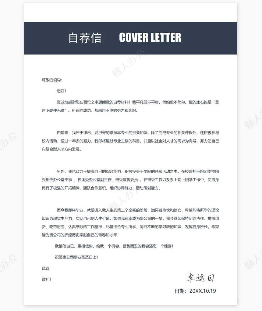 个人简历三页word模板封面自荐信(2)