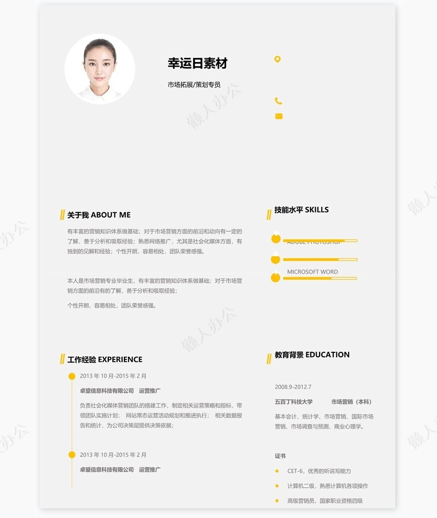 个人简历三页word模板封面自荐信(20)