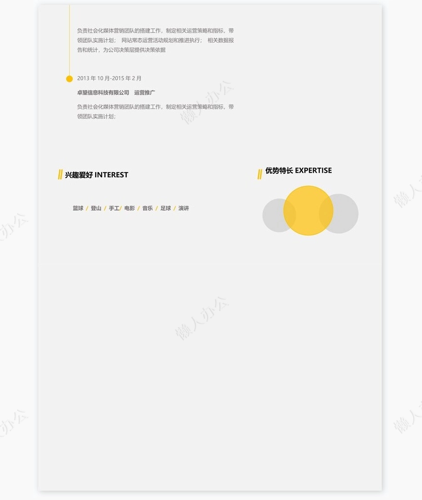 个人简历三页word模板封面自荐信(20)