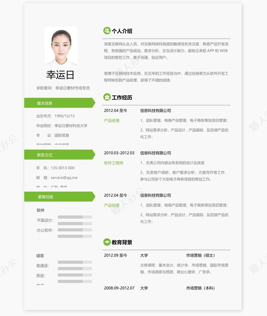 个人简历三页word模板封面自荐信(21)