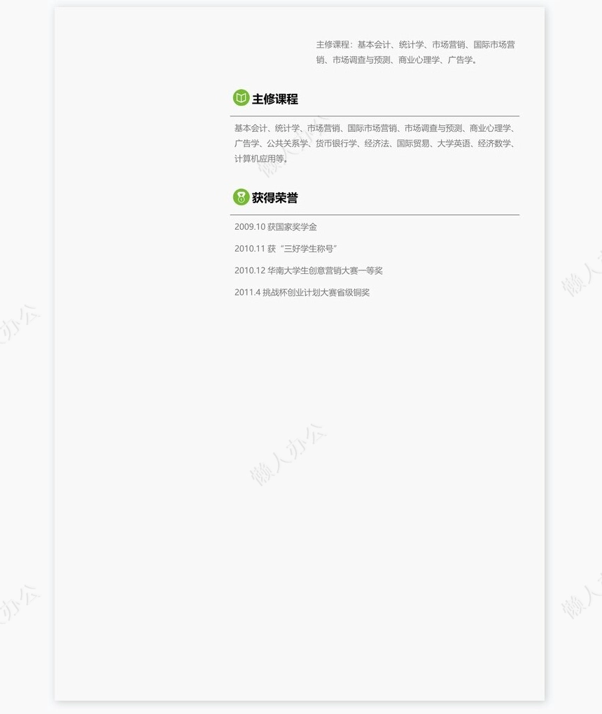 个人简历三页word模板封面自荐信(21)