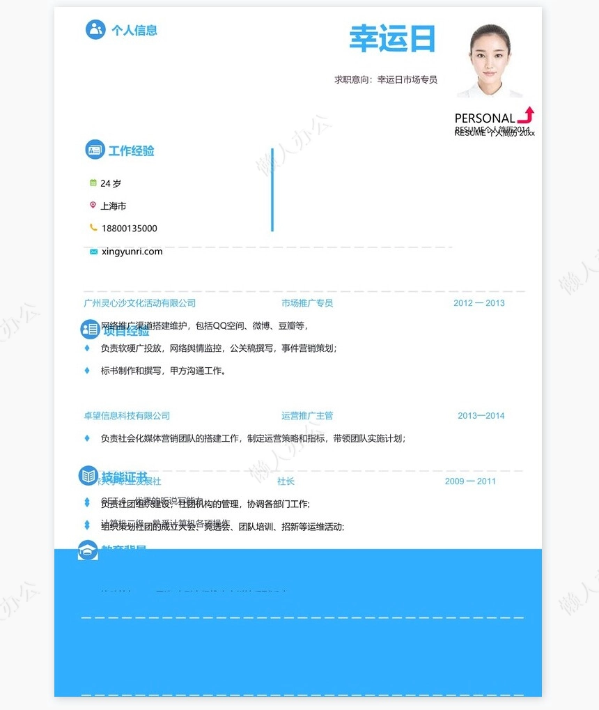 个人简历三页word模板封面自荐信(22)