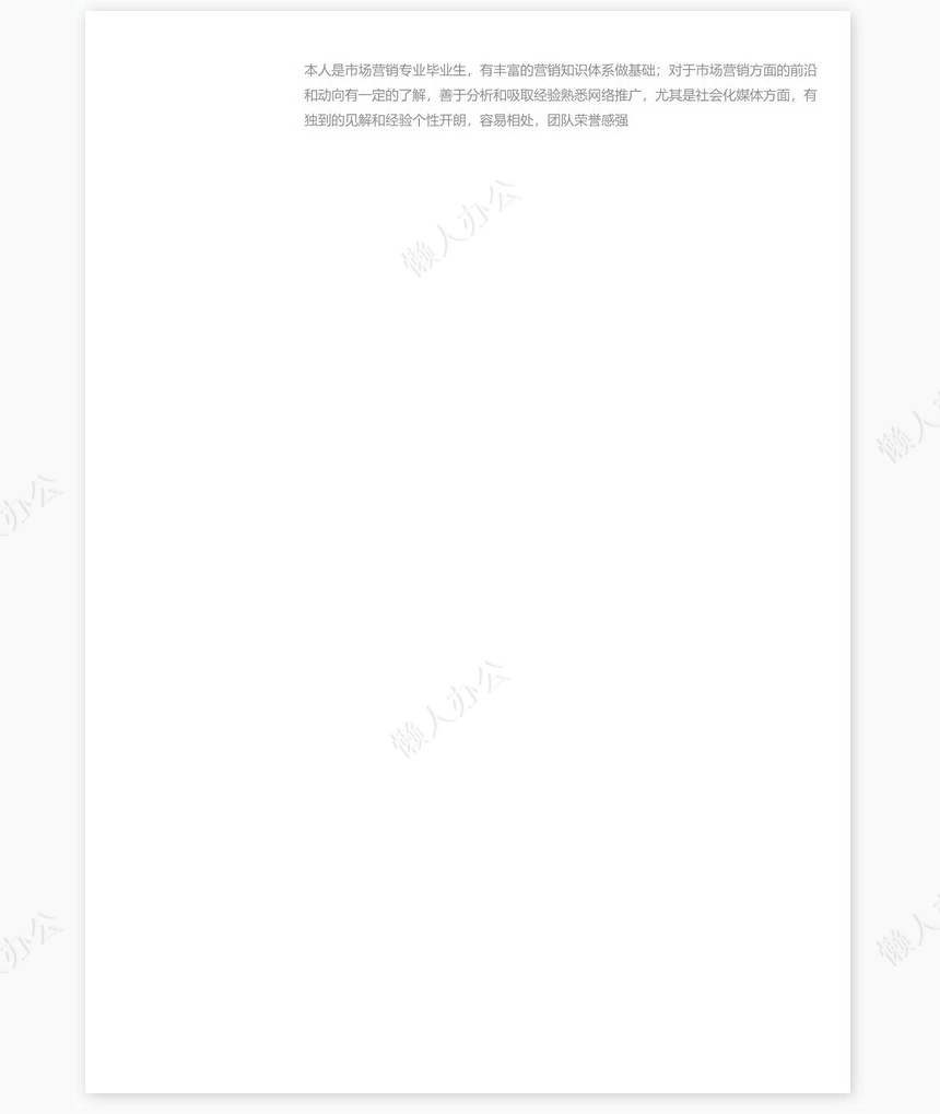 个人简历三页word模板封面自荐信(25)