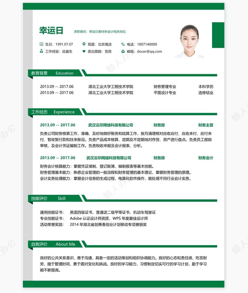 个人简历三页word模板封面自荐信(26)