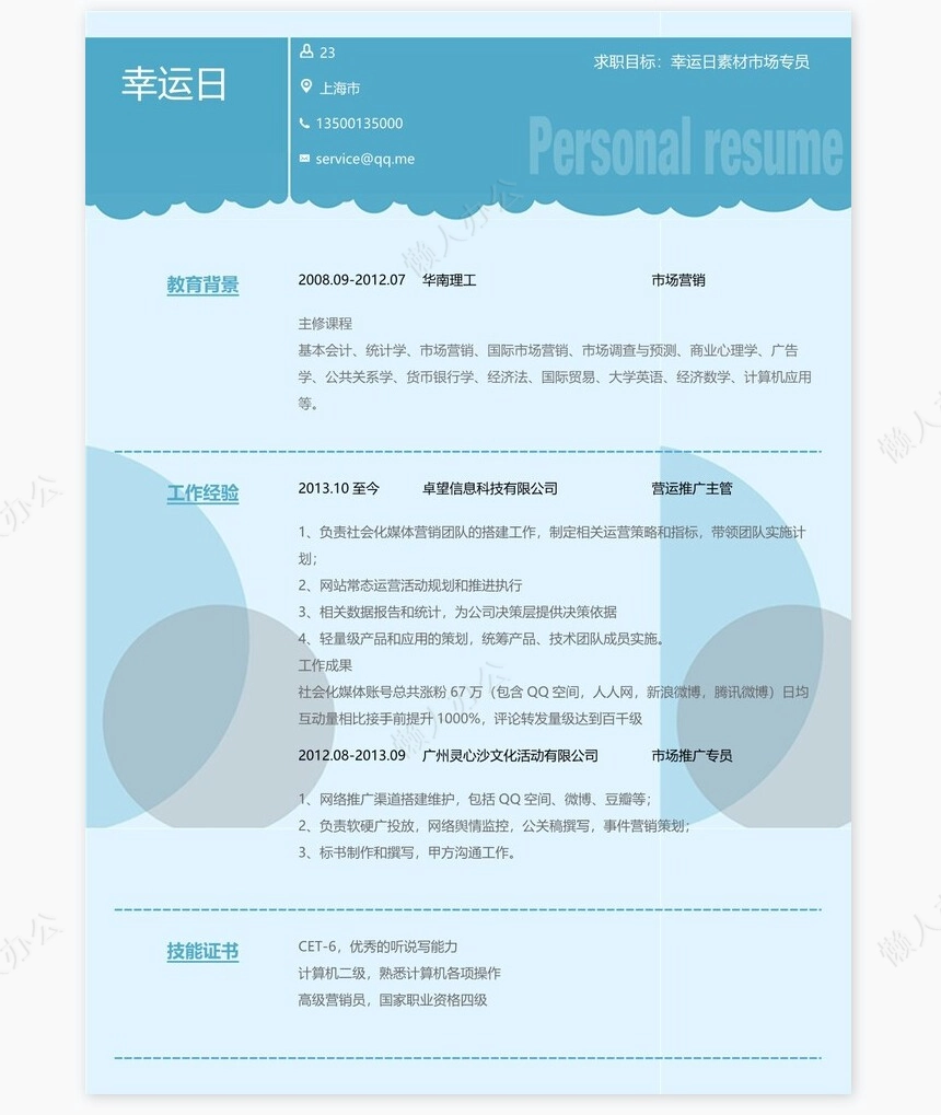 个人简历三页word模板封面自荐信(27)