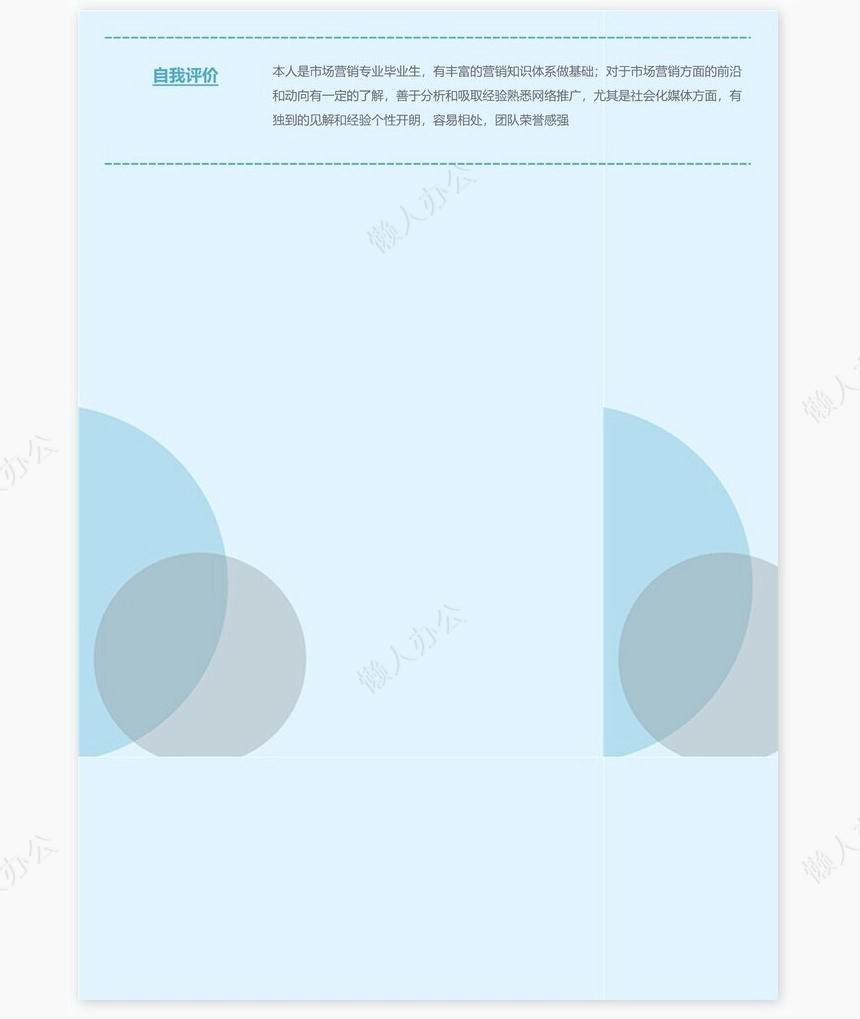 个人简历三页word模板封面自荐信(27)