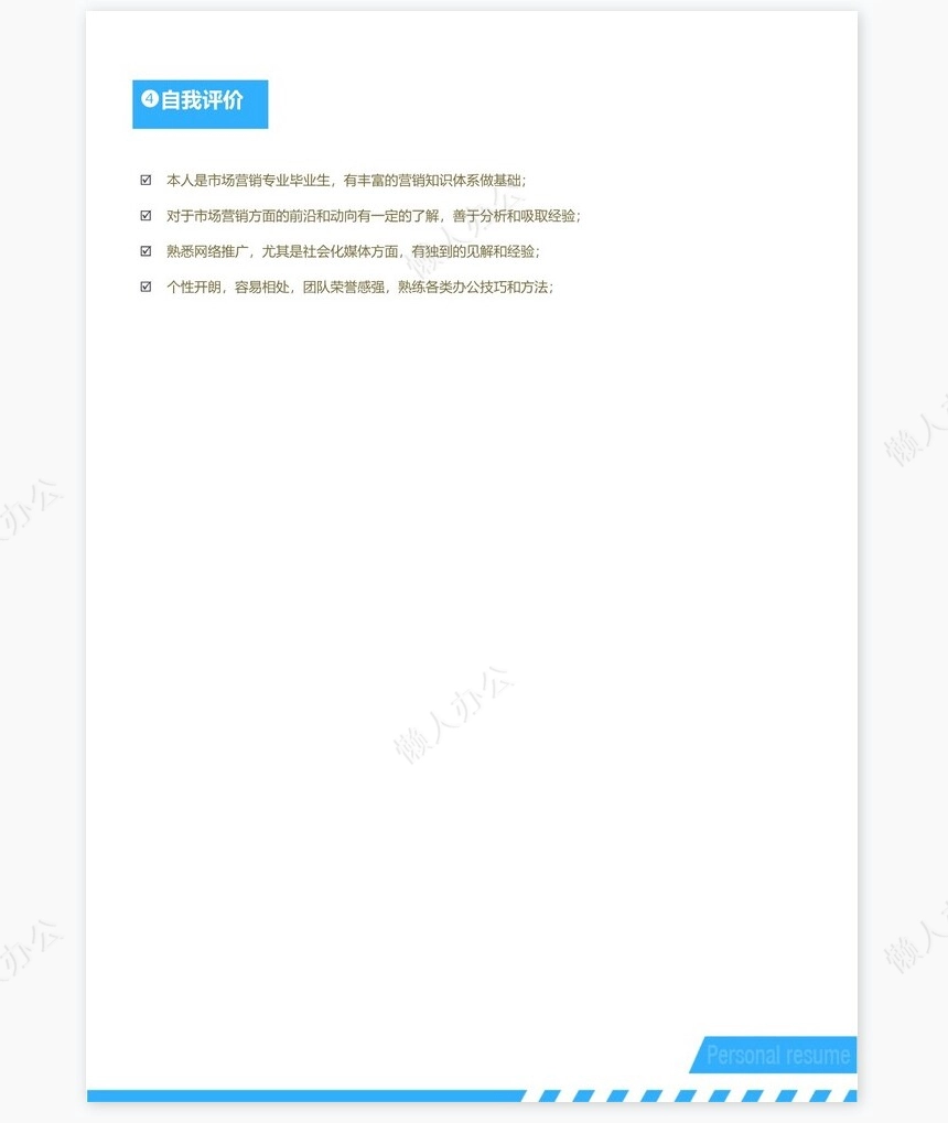 个人简历三页word模板封面自荐信(5)