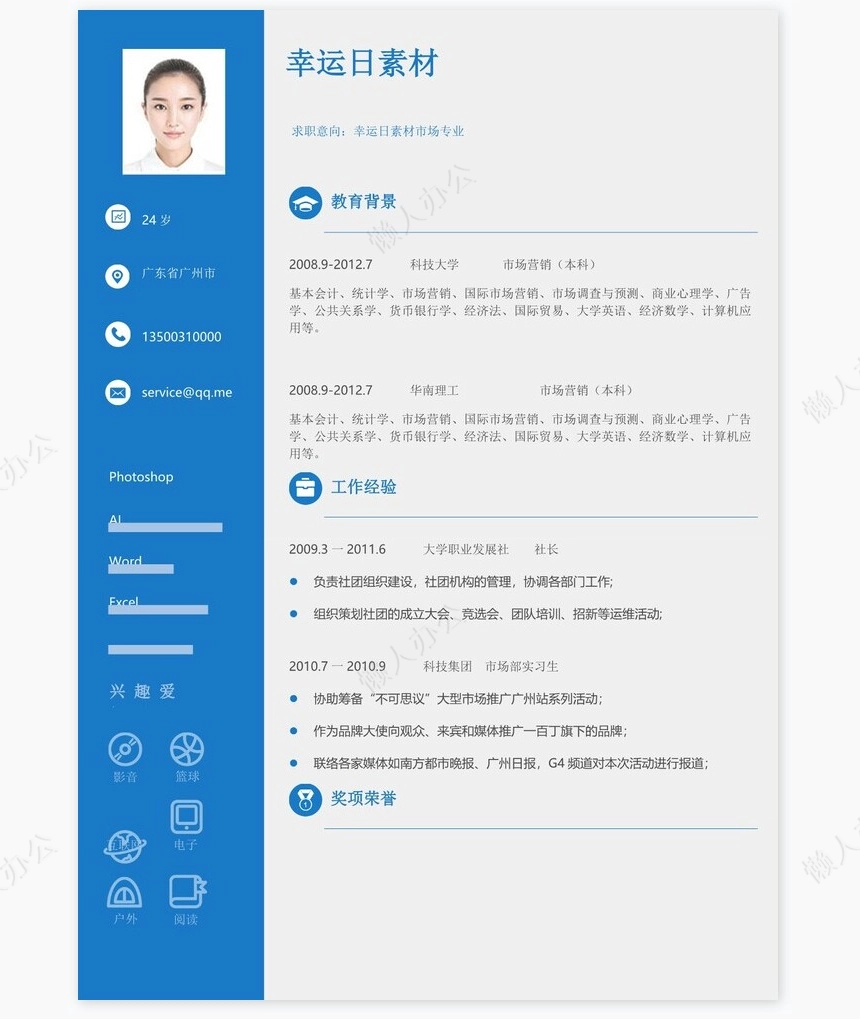个人简历三页word模板封面自荐信(8)