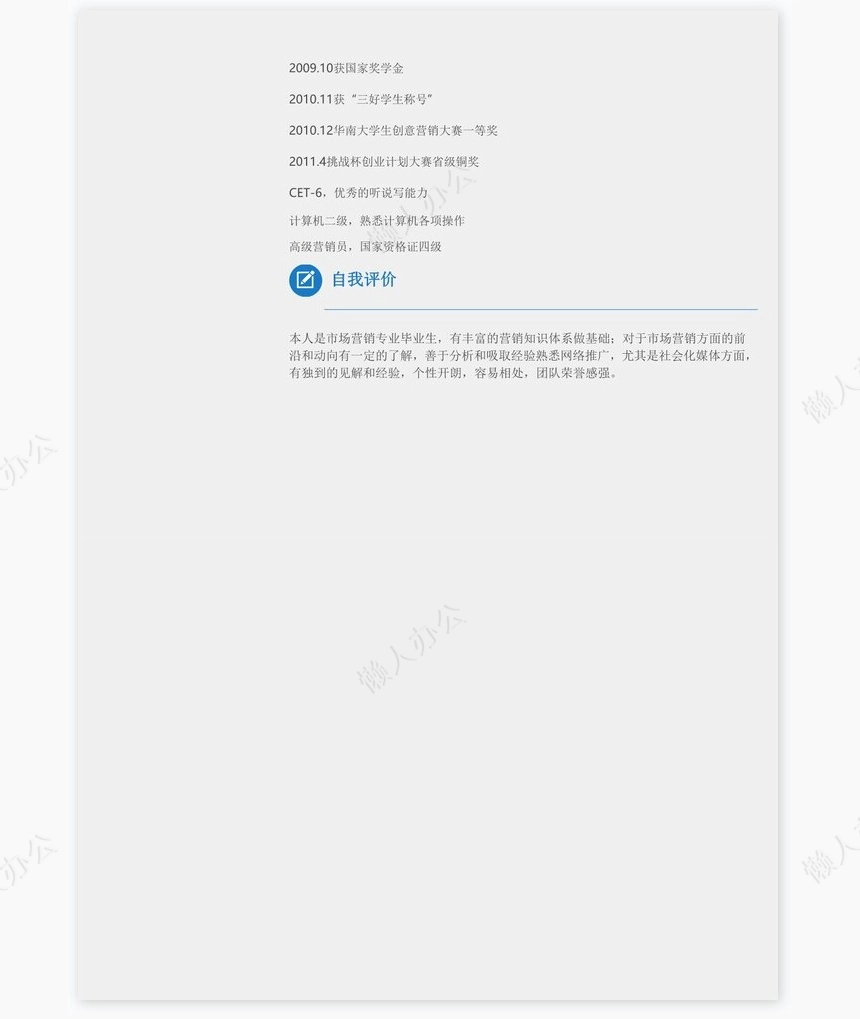 个人简历三页word模板封面自荐信(8)