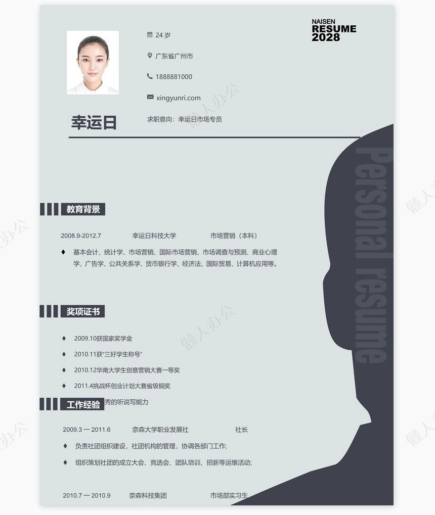 个人简历三页word模板封面自荐信(9)