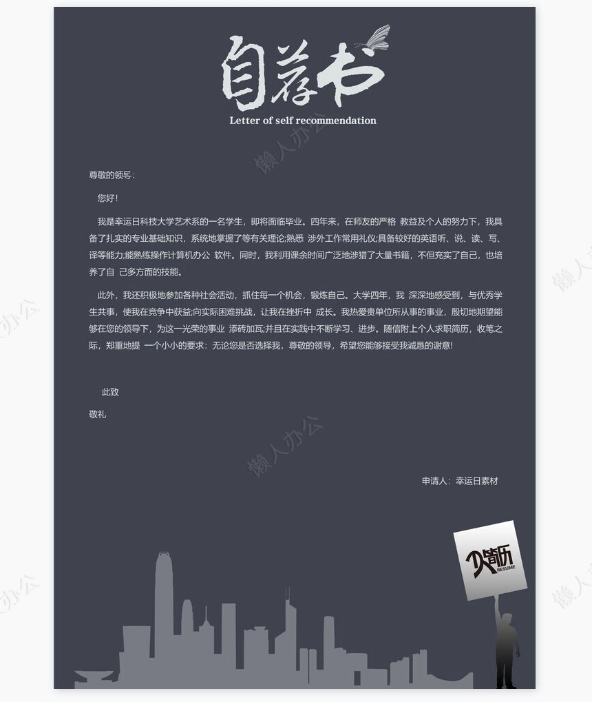 个人简历三页word模板封面自荐信(9)