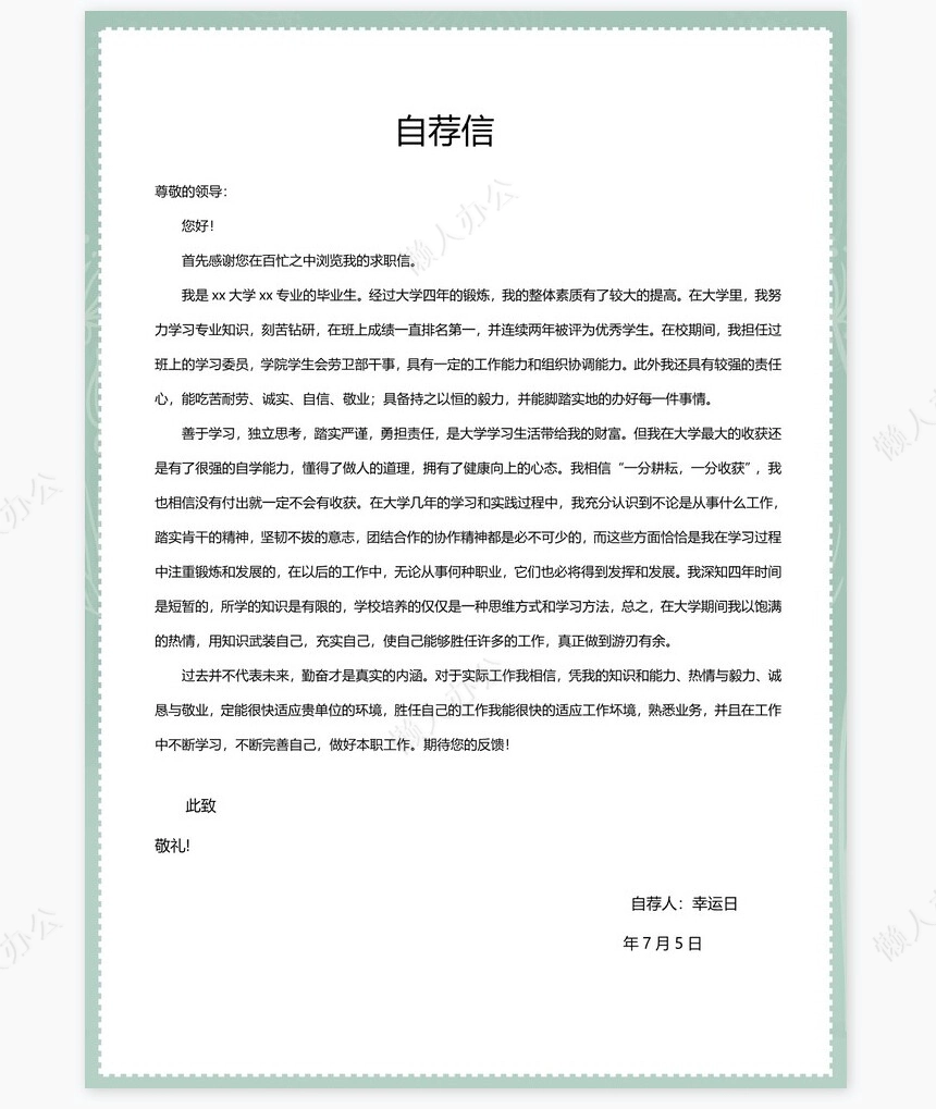 个人简历四页word模板(1)