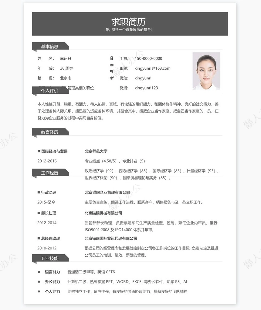 个人简历四页word模板(11)