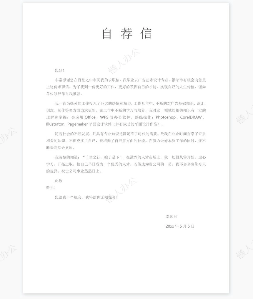 个人简历四页word模板(11)