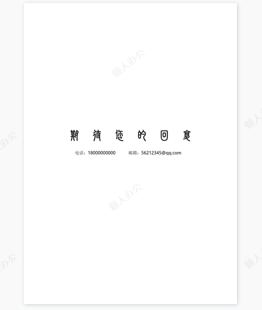 个人简历四页word模板(11)