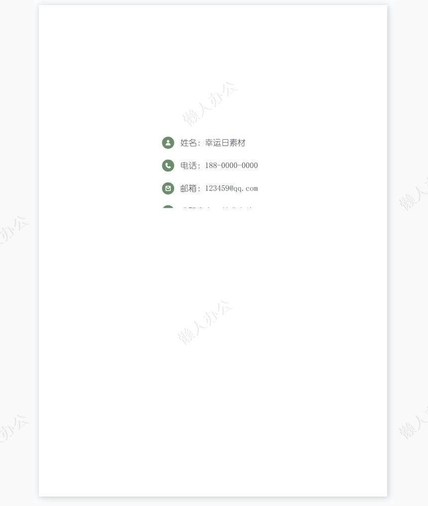 个人简历四页word模板(12)