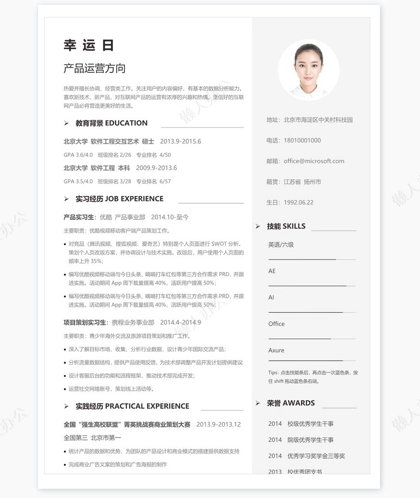 个人简历四页word模板(12)