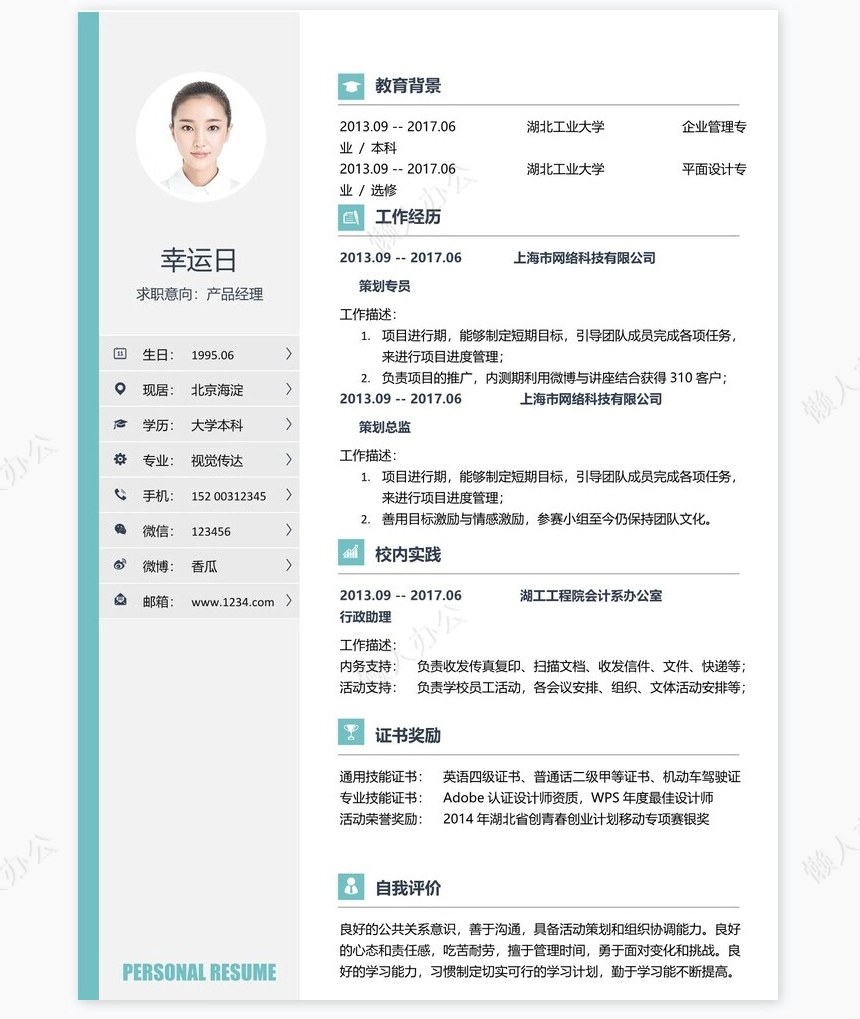 个人简历四页word模板(13)