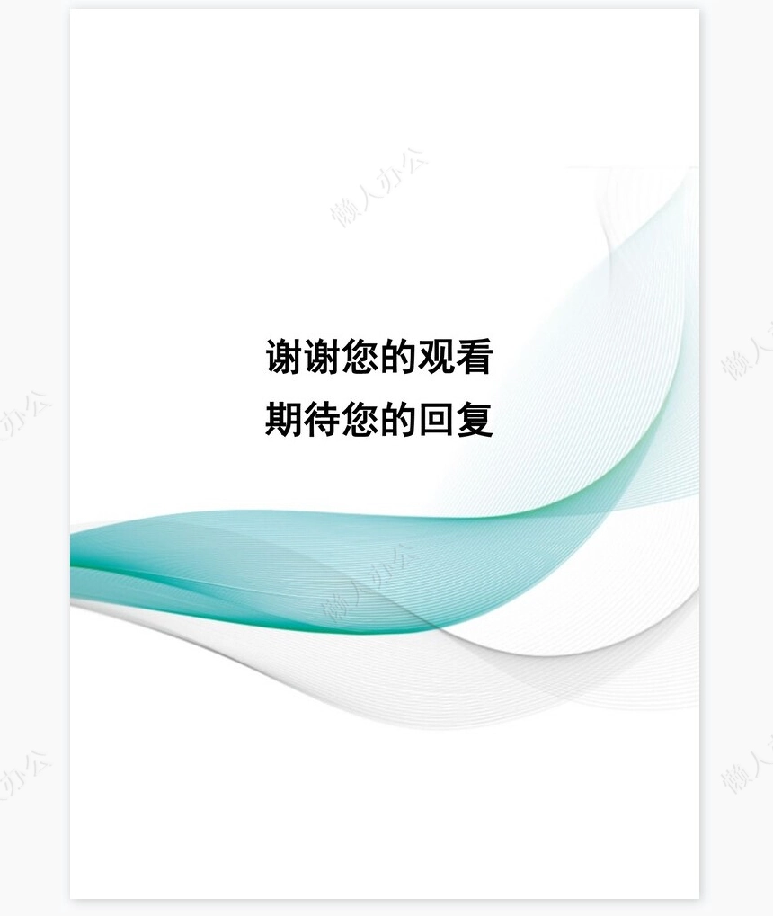 个人简历四页word模板(13)