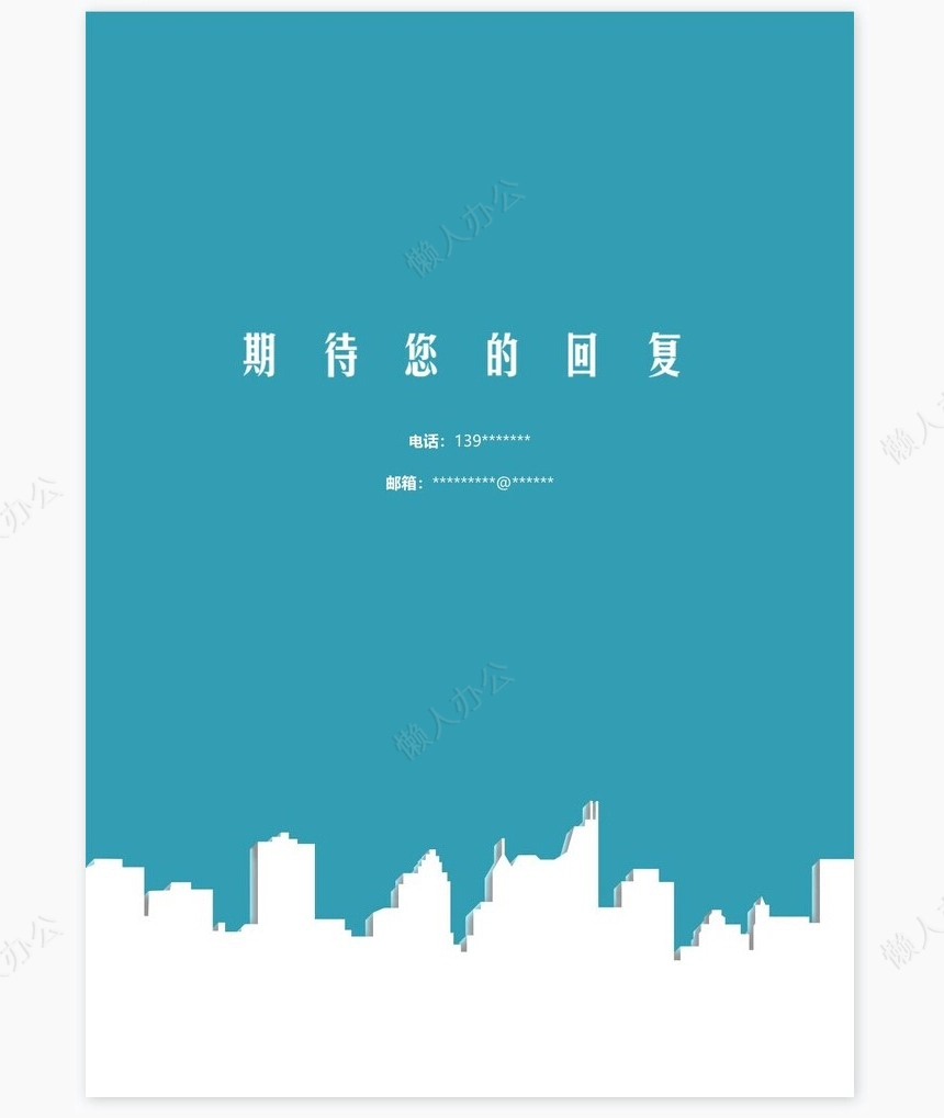 个人简历四页word模板(13)