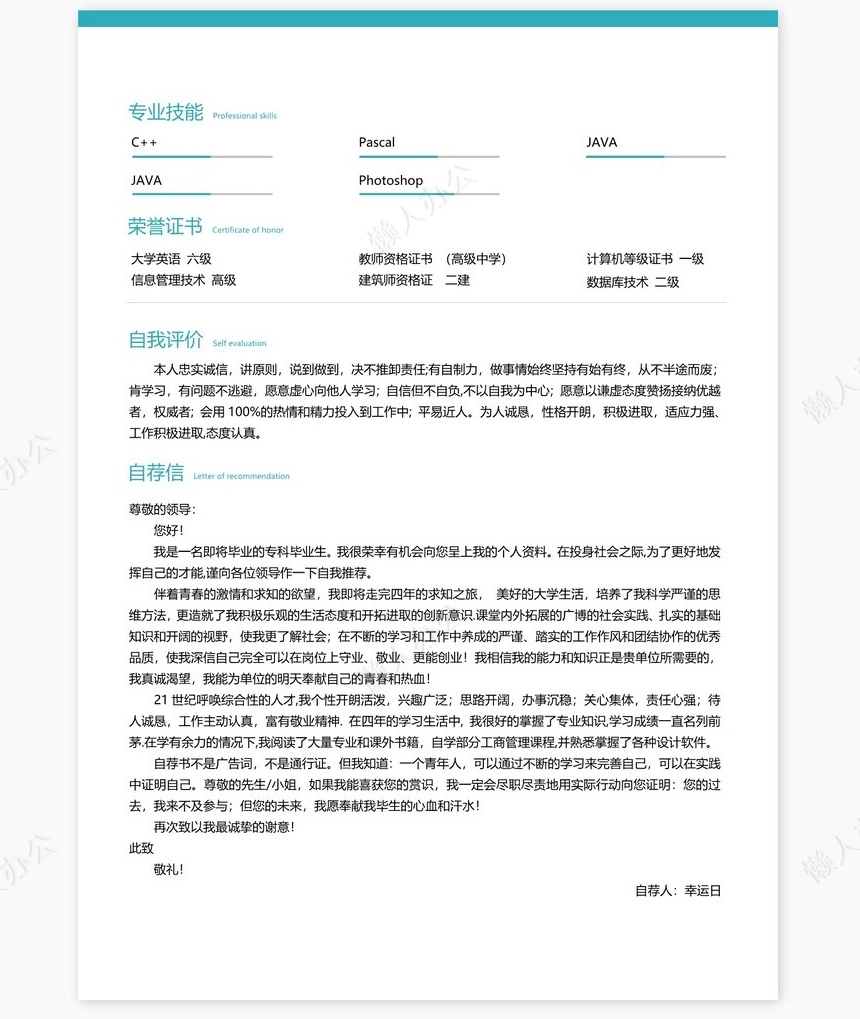 个人简历四页word模板(15)