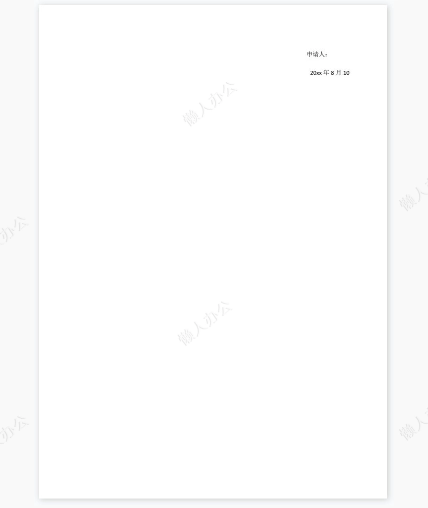 个人简历四页word模板(15)