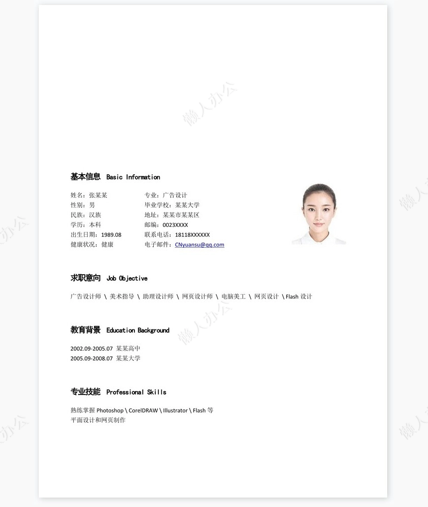 个人简历四页word模板(15)