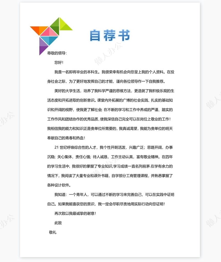 个人简历四页word模板(16)