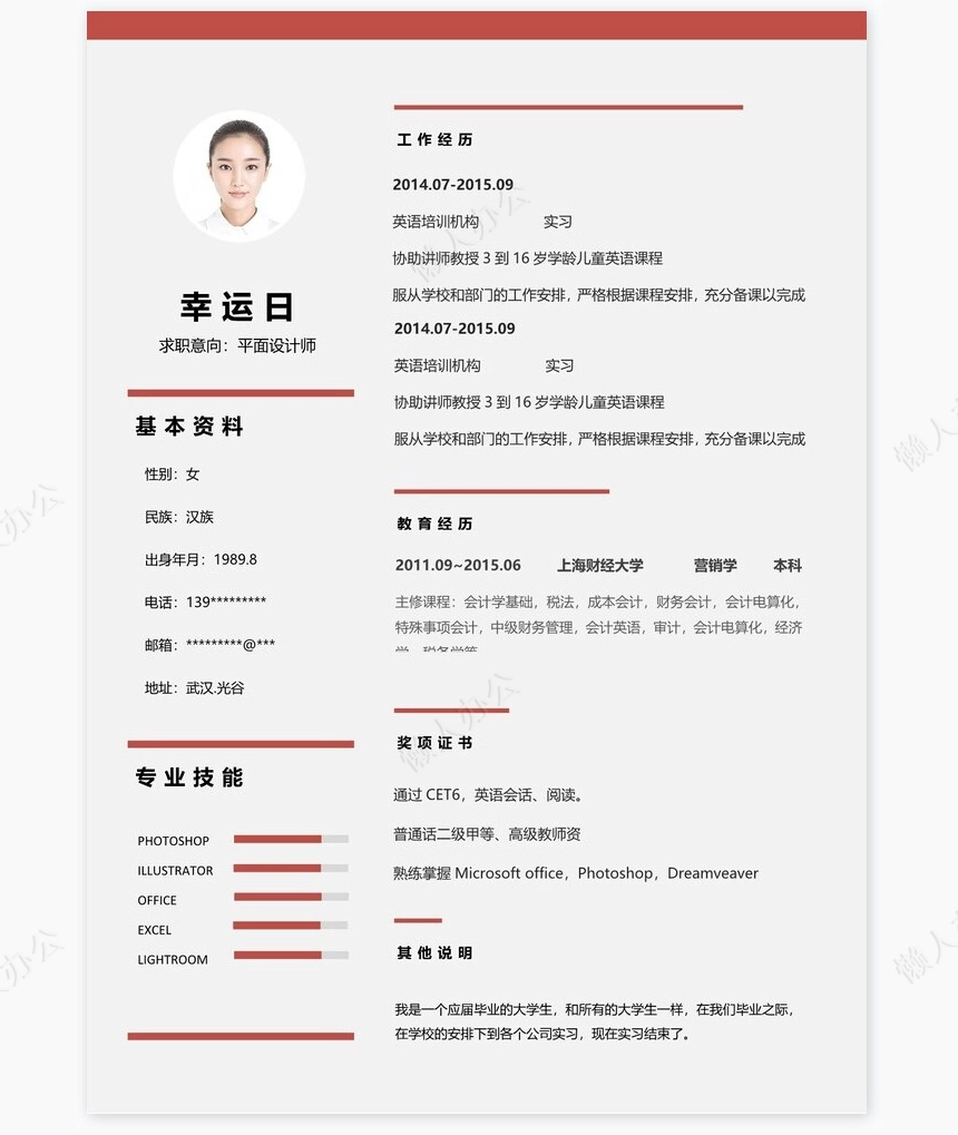 个人简历四页word模板(16)