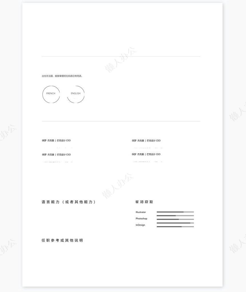 个人简历四页word模板(17)