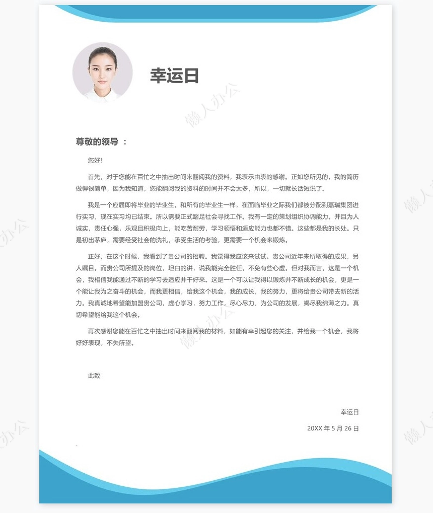 个人简历四页word模板(19)