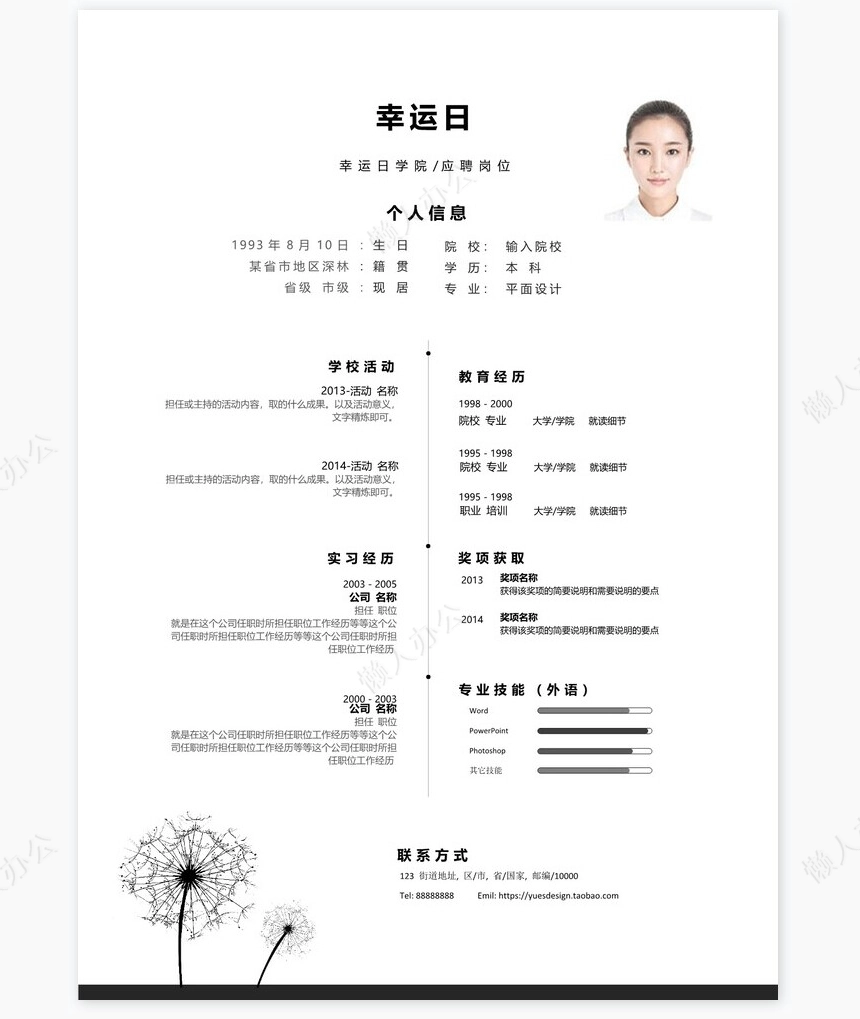 个人简历四页word模板(20)