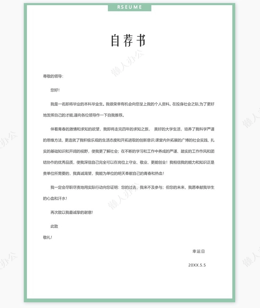 个人简历四页word模板(21)