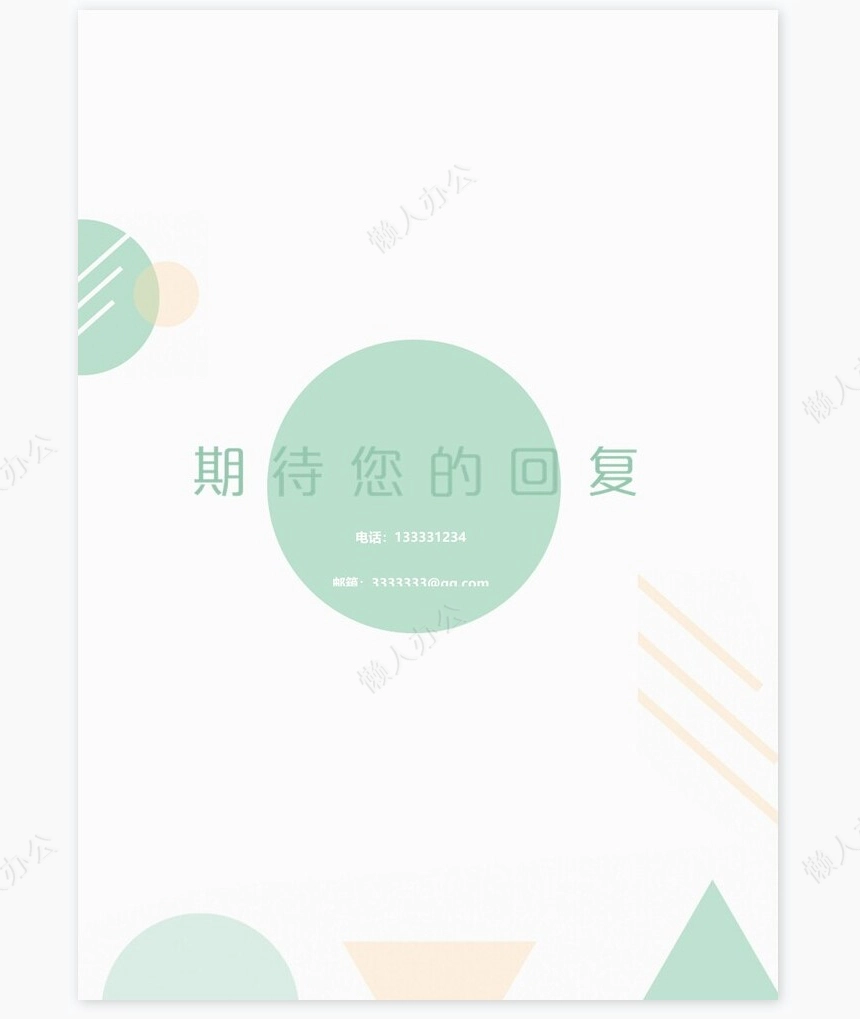 个人简历四页word模板(21)