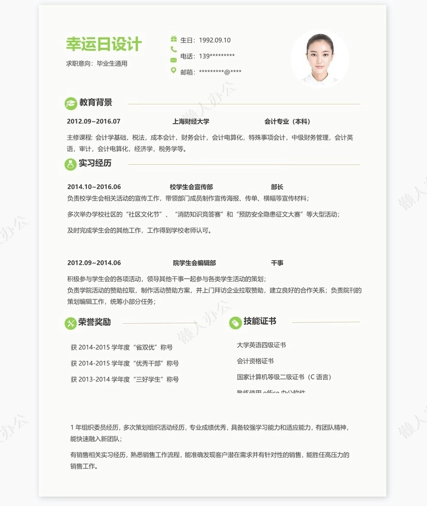 个人简历四页word模板(24)