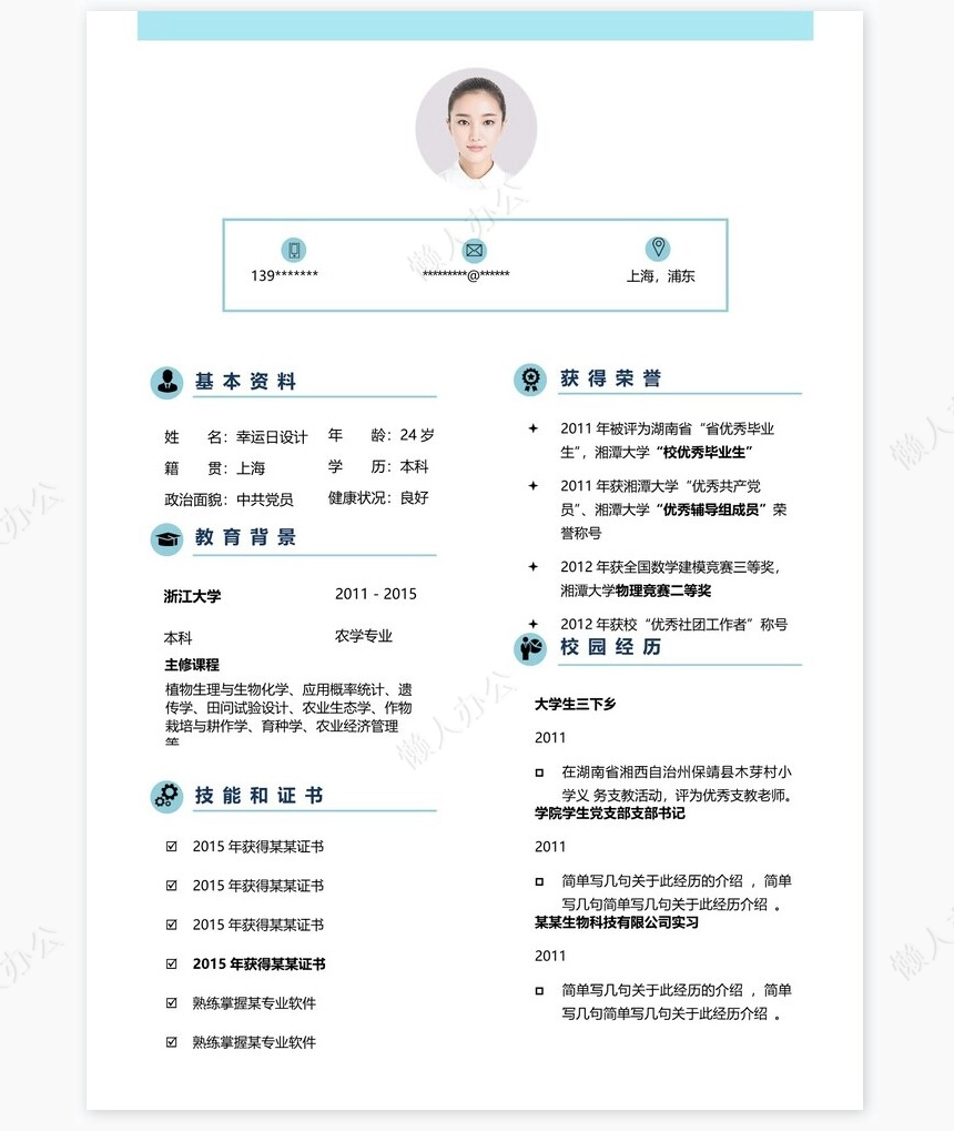 个人简历四页word模板(25)