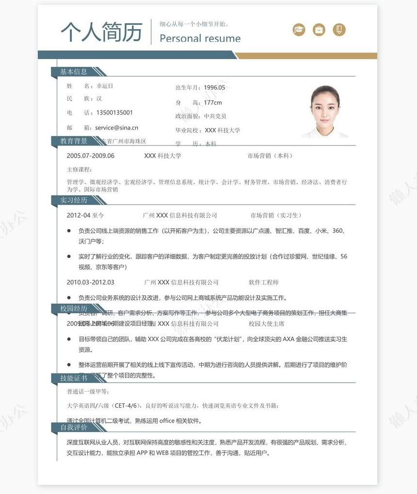 个人简历四页word模板(27)