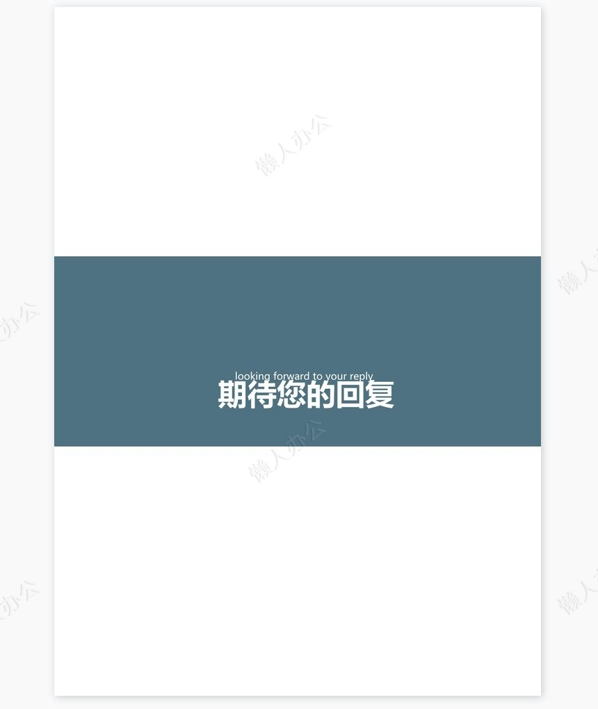 个人简历四页word模板(27)