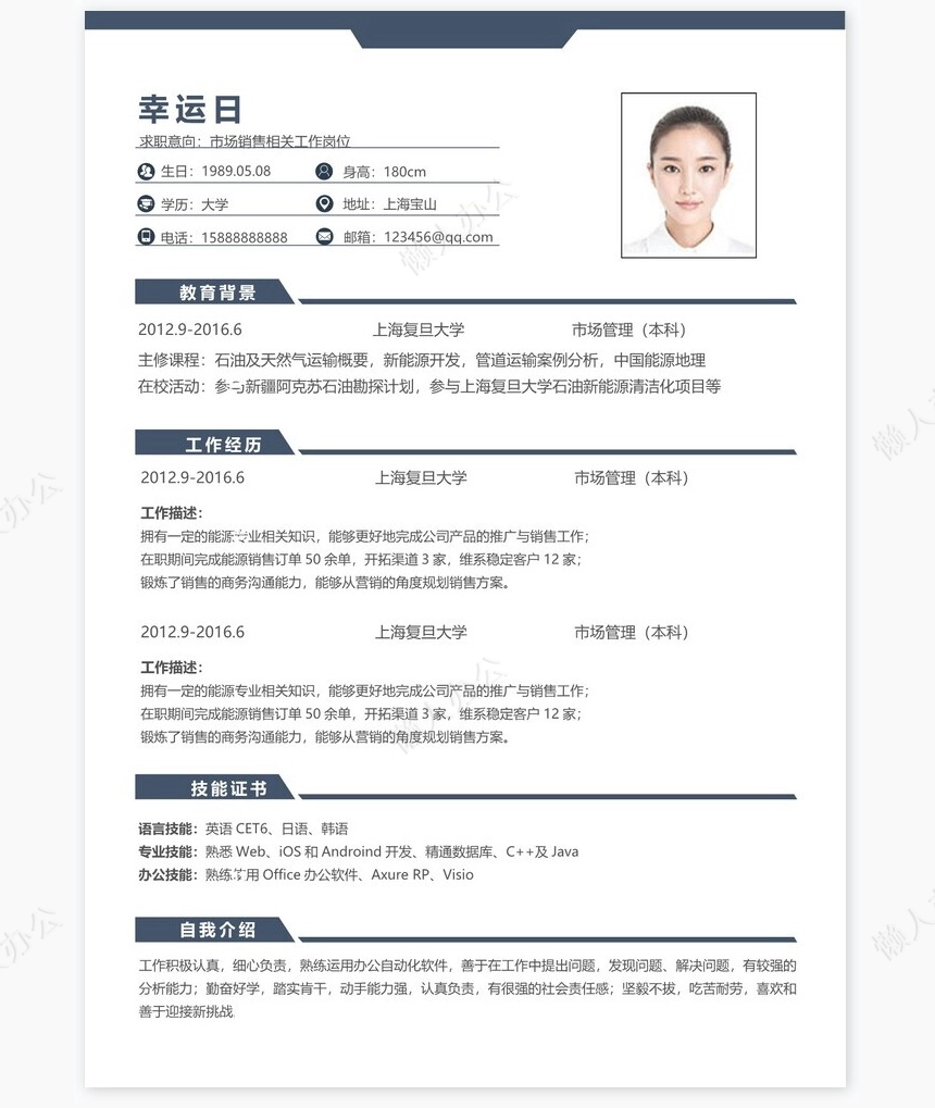 个人简历四页word模板(3)