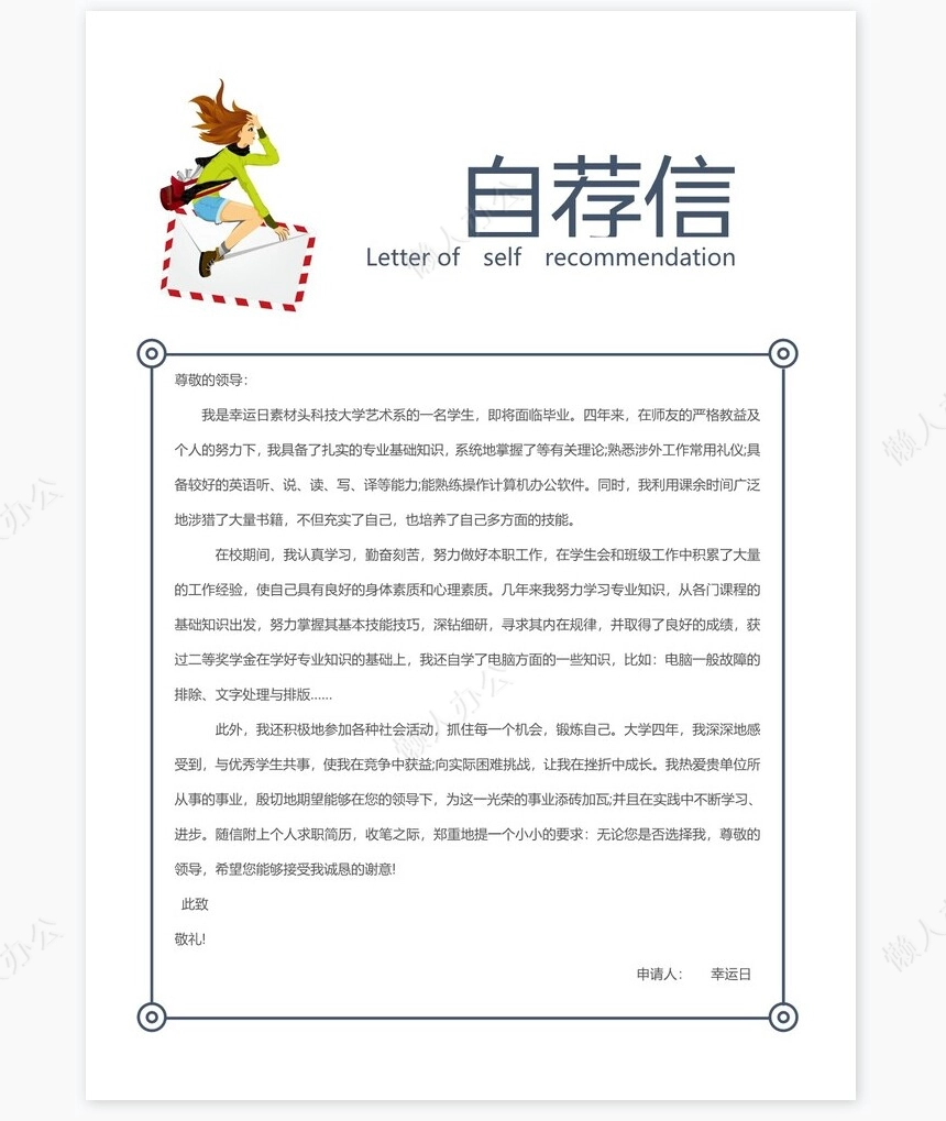 个人简历四页word模板(3)