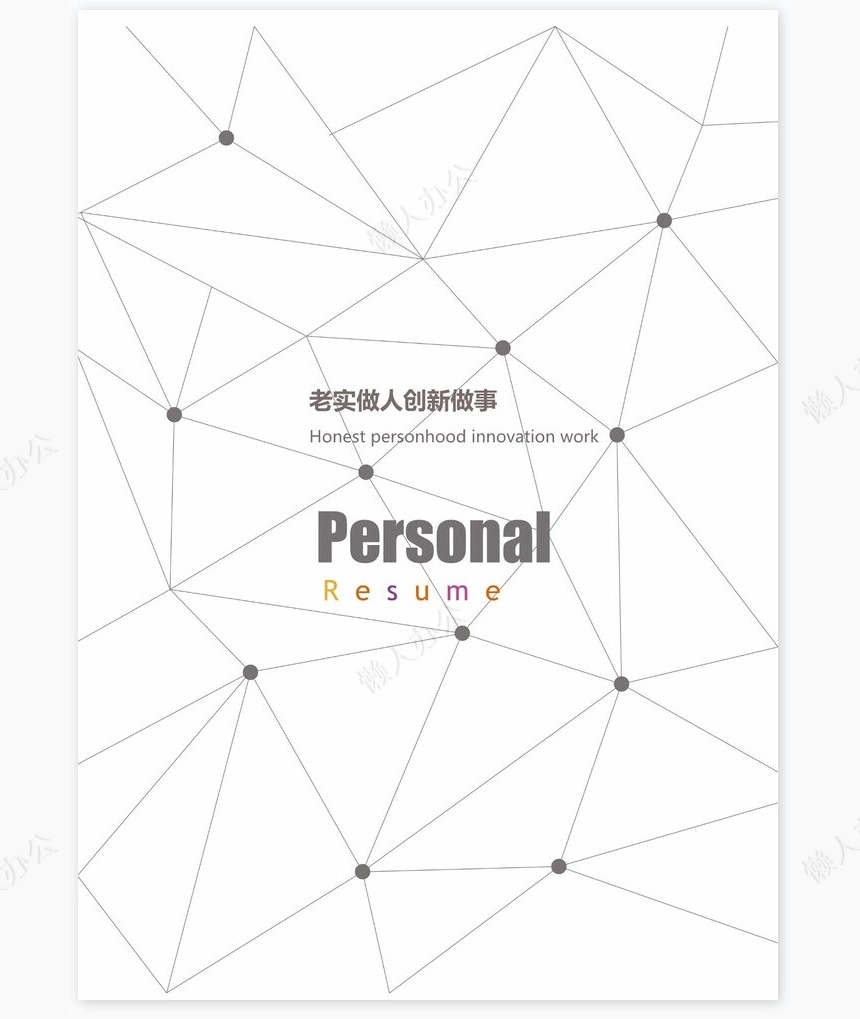 个人简历四页word模板(3)