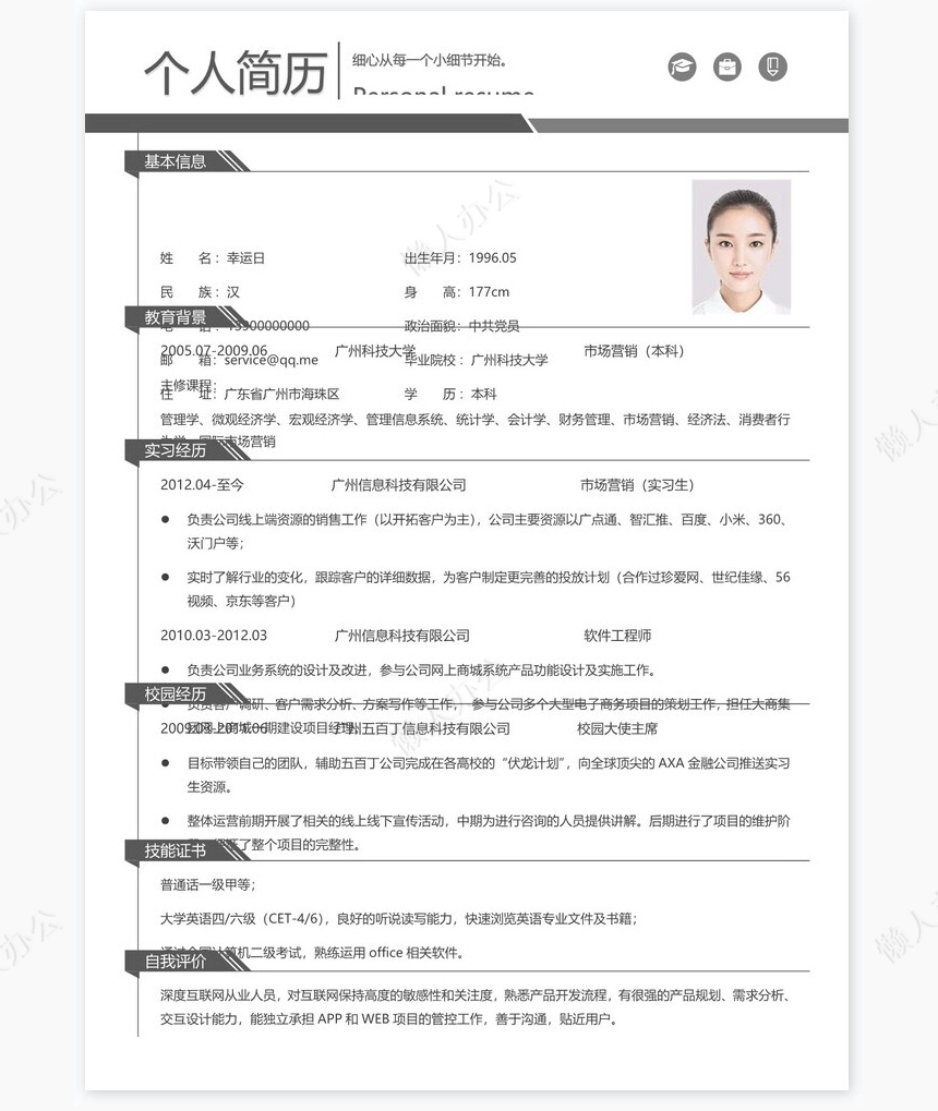 个人简历四页word模板(33)
