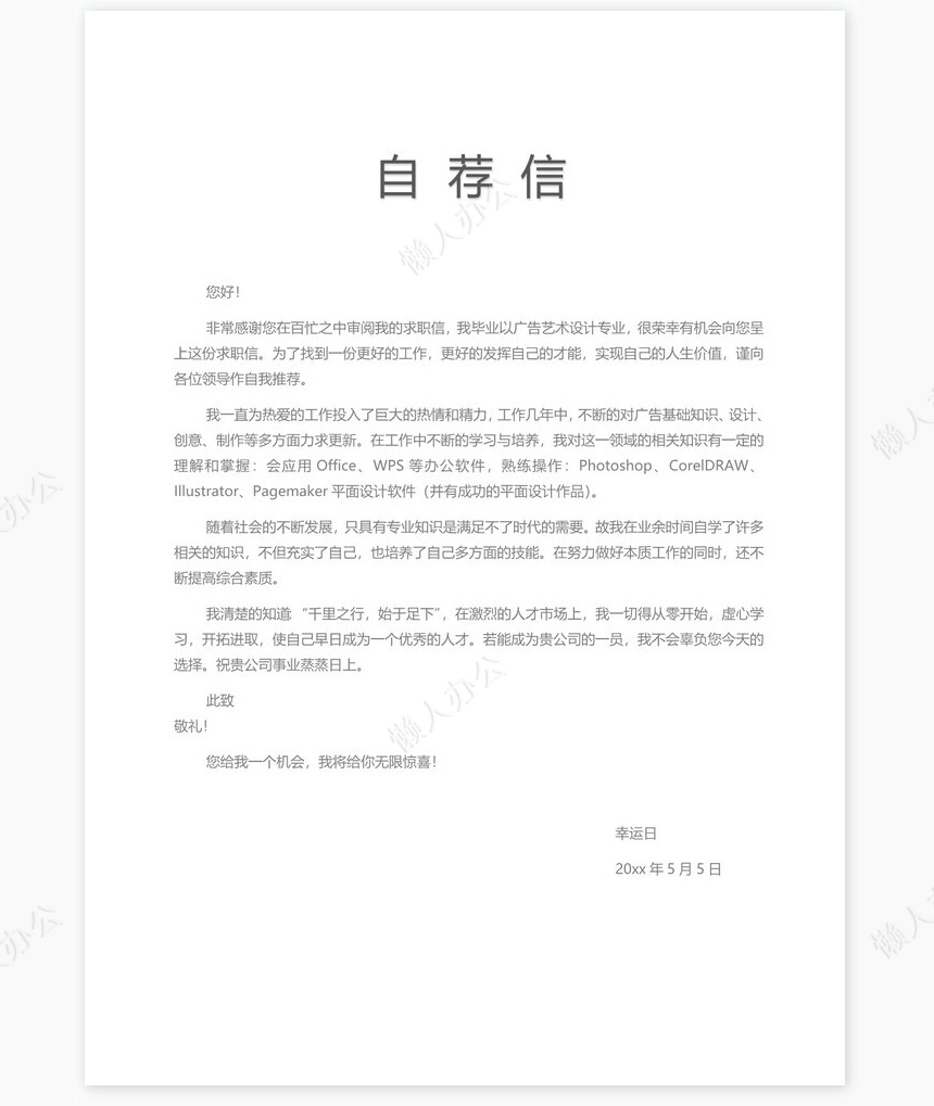 个人简历四页word模板(33)