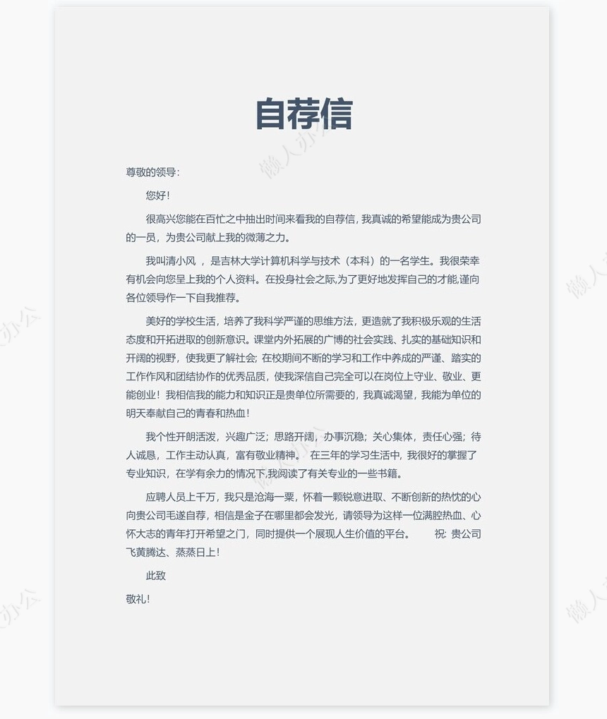 个人简历四页word模板(4)