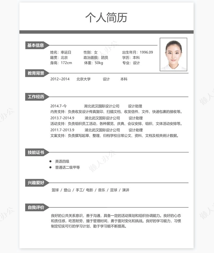 个人简历四页word模板(5)