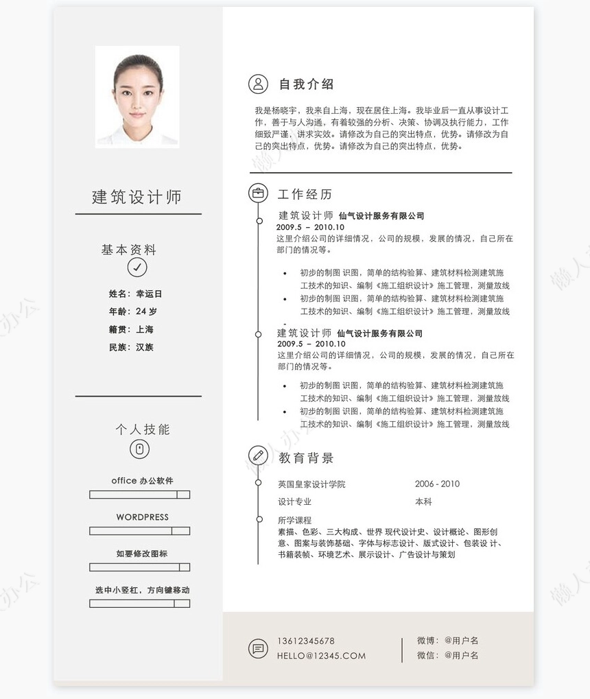 个人简历四页word模板(6)