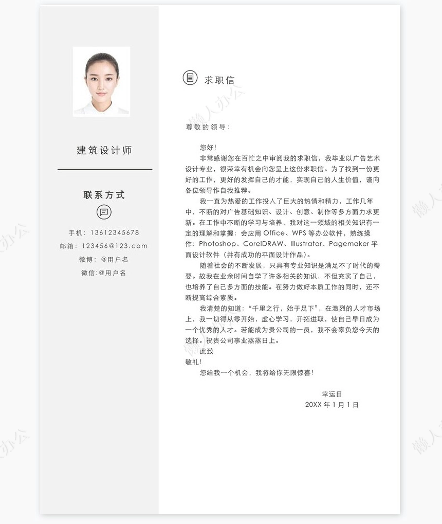 个人简历四页word模板(6)