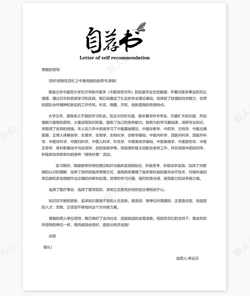 个人简历四页word模板(6)